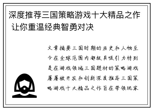 深度推荐三国策略游戏十大精品之作 让你重温经典智勇对决